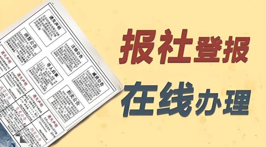 事业单位登报喊人，5名员工空缺待补，公告呼吁5名员工回到工作岗位，人员短缺困扰事业单位，登报喊人求贤才，事业单位登报招募，5名员工空缺待补，公告，5名员工回到工作岗位