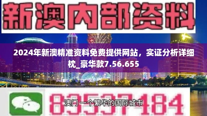 新澳六最准精彩资料,深层执行数据策略_社交版13.541