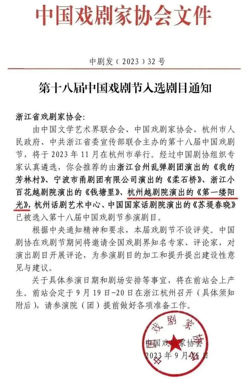 龙游县剧团最新人事任命