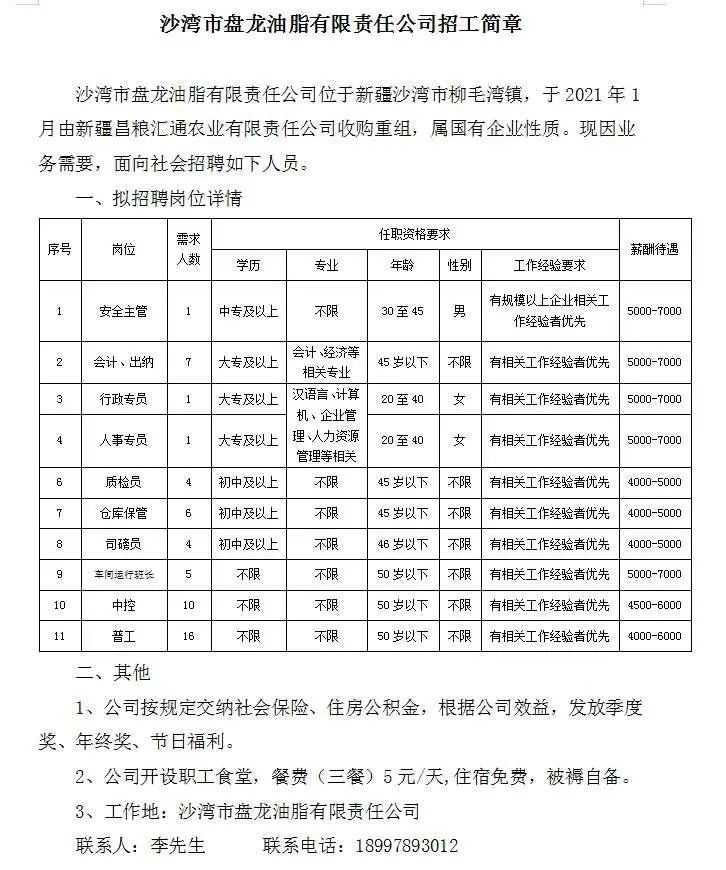 南沙群岛财政局最新招聘启事概览