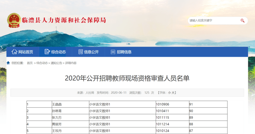 临澧县教育局最新招聘信息全面解析