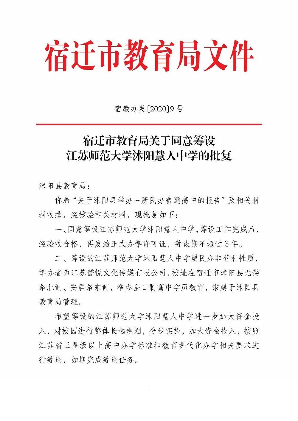 沭阳县教育局人事任命引领教育改革，共筑教育强国新篇章